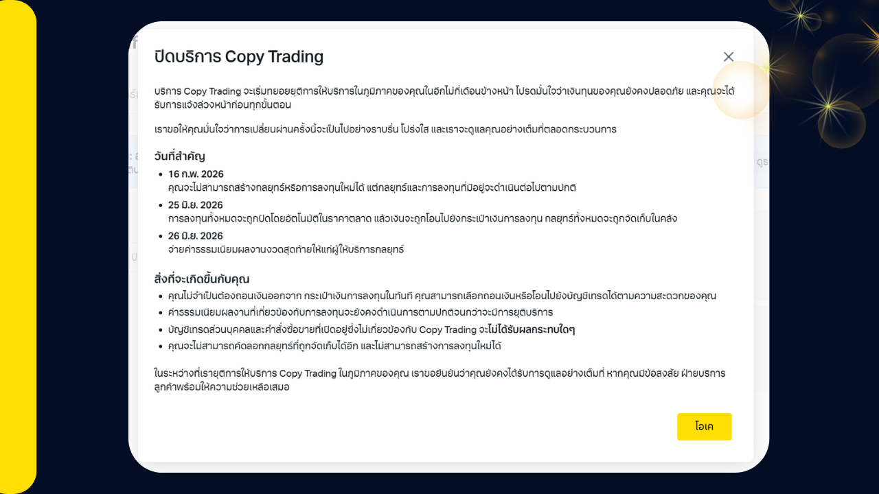 Copy Trade ของ Exness ดีจริงไหม